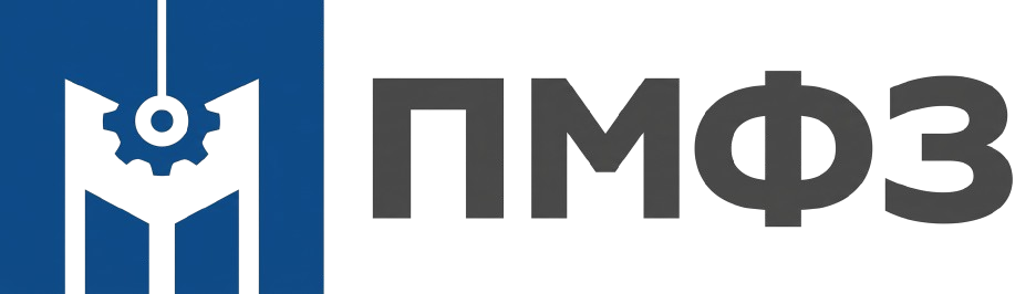 ПМФЗ